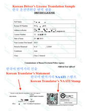 Load image into Gallery viewer, ๐ฐ๐ท Korean Translation by NAATI Certified Korean Translator NAATI ์ธ์ฆ์ ๋ฐ์ ํ๊ตญ์ด ๋ฒ์ญ์ฌ์ ์ํ ํ๊ตญ์ด ๋ฒ์ญ ์๋น์ค