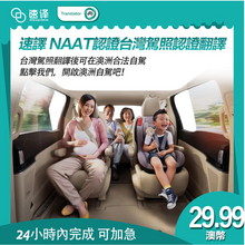 Load image into Gallery viewer, NAATI Certified Taiwanese → English Drive License Translation