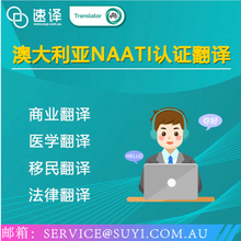 Load image into Gallery viewer, 速译 澳大利亚NAATI认证译员翻译服务 Chinese to/from English NAATI Translator