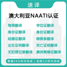 Load image into Gallery viewer, 速译 澳大利亚NAATI认证译员翻译服务 Chinese to/from English NAATI Translator