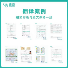 Load image into Gallery viewer, 速译 澳大利亚NAATI认证译员翻译服务 Chinese to/from English NAATI Translator