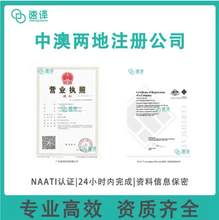 Load image into Gallery viewer, 速译 澳大利亚NAATI认证译员翻译服务 Chinese to/from English NAATI Translator