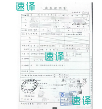 Load image into Gallery viewer, 速譯 NAATI認證台灣文件翻譯服務 Taiwanese to/from English Translator