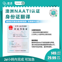 Load image into Gallery viewer, NAATI-Certified Chinese ID Translation Services