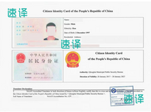 Load image into Gallery viewer, NAATI-Certified Chinese ID Translation Services