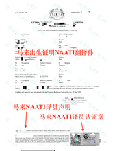 Load image into Gallery viewer, Birth Certificate Translation (By NAATI-Certified Translator)