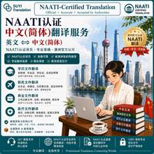 Load image into Gallery viewer, 🇨🇳 Translation by  Chinese to/from English NAATI Certificate Translator 中英互译 NAATI 认证译员翻译服务
