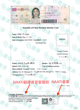 이미지를 갤러리 뷰어에 로드 , 速譯 NAATI認證台灣文件翻譯服務 대만어 - 영어 번역기
