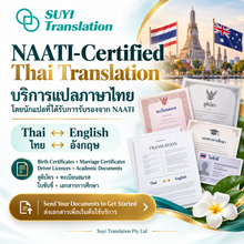 Load image into Gallery viewer, 🇹🇭 Thai to/from English NAATI Certificate Translator บริการแปลภาษาไทย ↔ อังกฤษ โดยนักแปลที่ได้รับการรับรองจาก NAATI 🇦🇺
