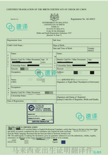 Load image into Gallery viewer, Birth Certificate (NAATI-Certificated) Accepted - By Australian Department of Immigration
