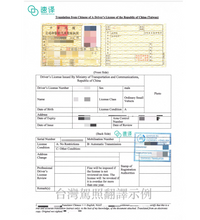 Load image into Gallery viewer, NAATI Certified Taiwanese → English Drive License Translation
