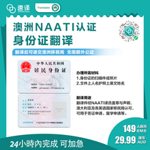 Load image into Gallery viewer, NAATI-Certified Chinese ID Translation Services
