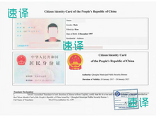 Load image into Gallery viewer, NAATI-Certified Chinese ID Translation Services
