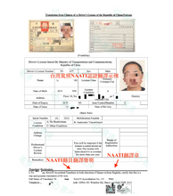 Charger l'image dans la galerie, Traduction certifiée NAATI du permis de conduire taïwanais vers l'anglais - Paiement uniquement
